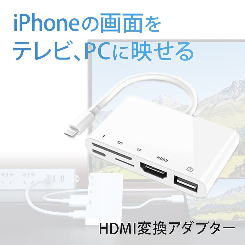 iphone テレビ 接続 ケーブル hdmi 変換アダプタ iphone ipad専用 ミラーリング モニター ライトニング hdmi youtube テレビ 5in1 データ保存 移行 移動 usb sdカード マイクロsd 携帯 写真 usbメモリ バックアップ ios13対応 日本語説明書付き HDMIケーブル付き 90日保証