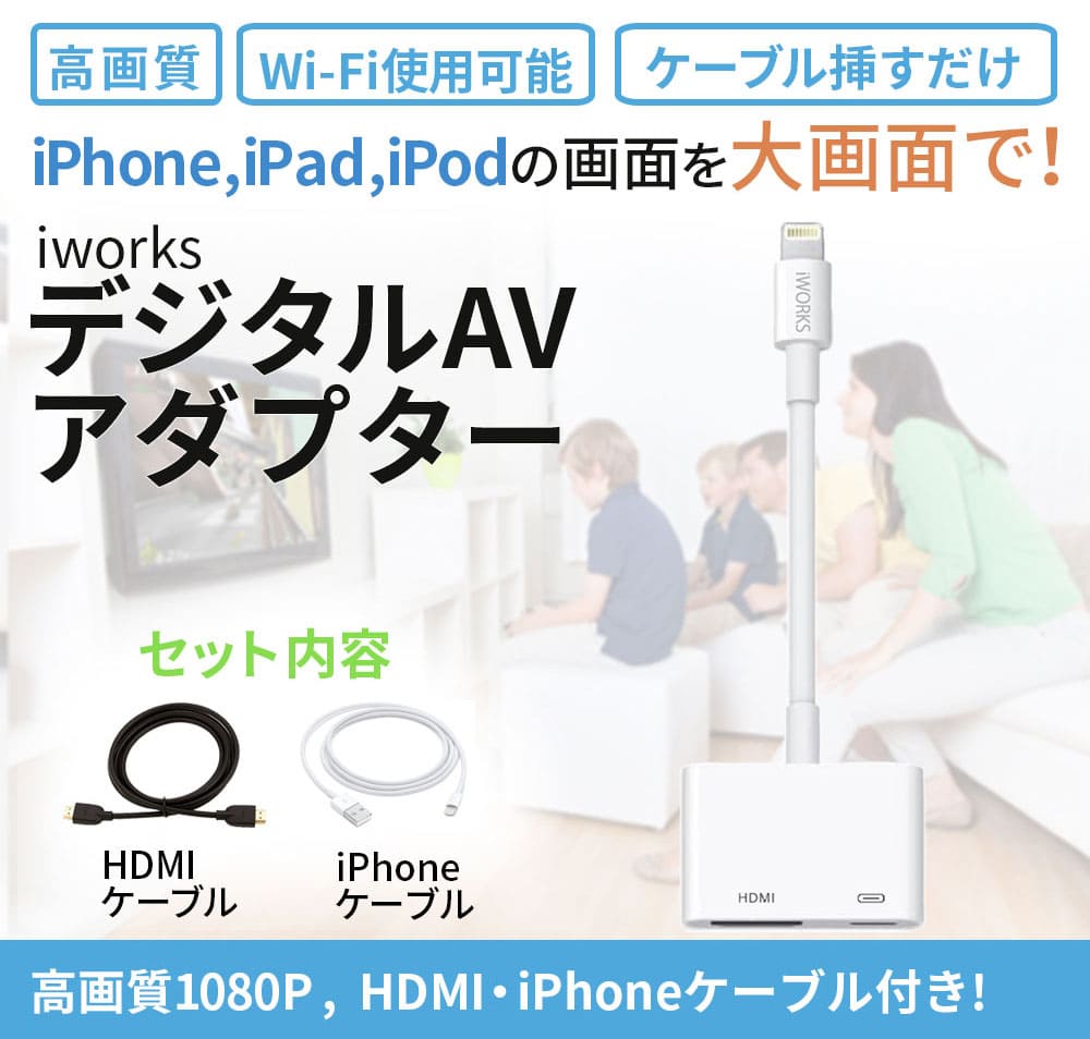 iPhone HDMI 変換アダプタ iPhone HDMI 変換ケーブル HDMI 変換 アダプタ lightning hdmi 変換 アダプタ ミラーリング iphone ケーブル ipad hdmi ipod hdmi アイフォン hdmi 変換 ケーブル