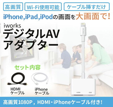 iPhone HDMI 変換アダプタ iPhone HDMI 変換ケーブル HDMI 変換 アダプタ lightning hdmi 変換 アダプタ ミラーリング iphone ケーブル ipad hdmi ipod hdmi アイフォン hdmi 変換 ケーブル