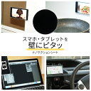 スマホ 動画撮影 固定 スマホ 壁掛け スマホ 自撮り くっつく 車載ホルダー スマホ スマホスタンド 車 タブレット スタンド 車 吸盤 シート スマホ 便利グッズ 自撮り 吸盤 強力 ナノサクション ナノサクションシート 2枚 スマホ 貼る