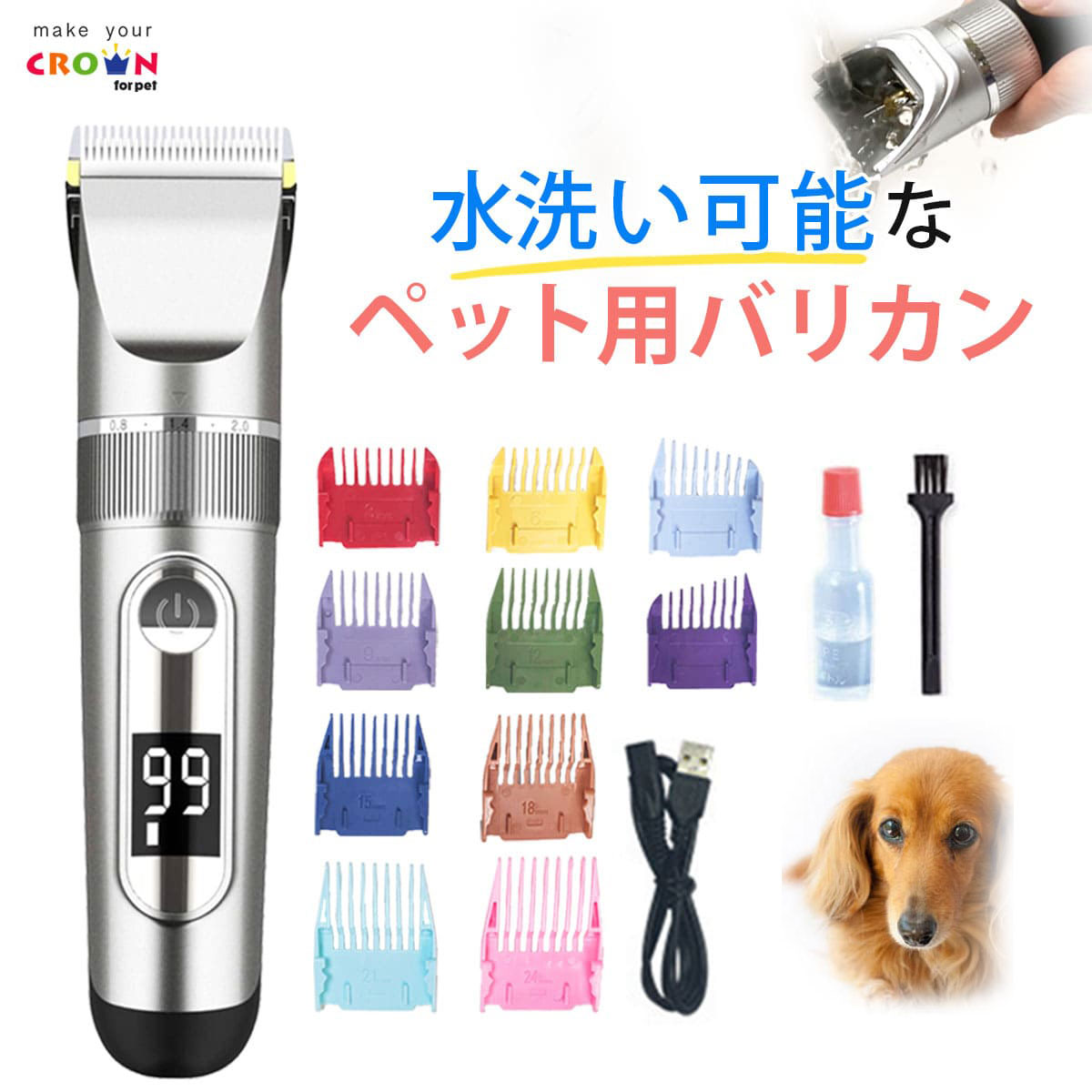 犬 バリカン ペット用バリカン 猫 トリミング 防水 本体丸ごと水洗い 残量表示 コードレス 充電式 交流式 静音 軽量 アタッチメント10種 5段階調節 スピード調節可能 セラミック24枚刃 安全設計 日本語説明書付き シルバー トイプードル 1年保証