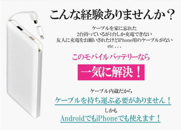 モバイルバッテリー 大容量 モバイルバッテリー iphone モバイルバッテリー 軽量 モバイルバッテリー ケーブル内蔵 モバイルバッテリー PSE 10000mAh かわいい シンプル 薄型 2.1A 急速充電 Android 2台同時充電