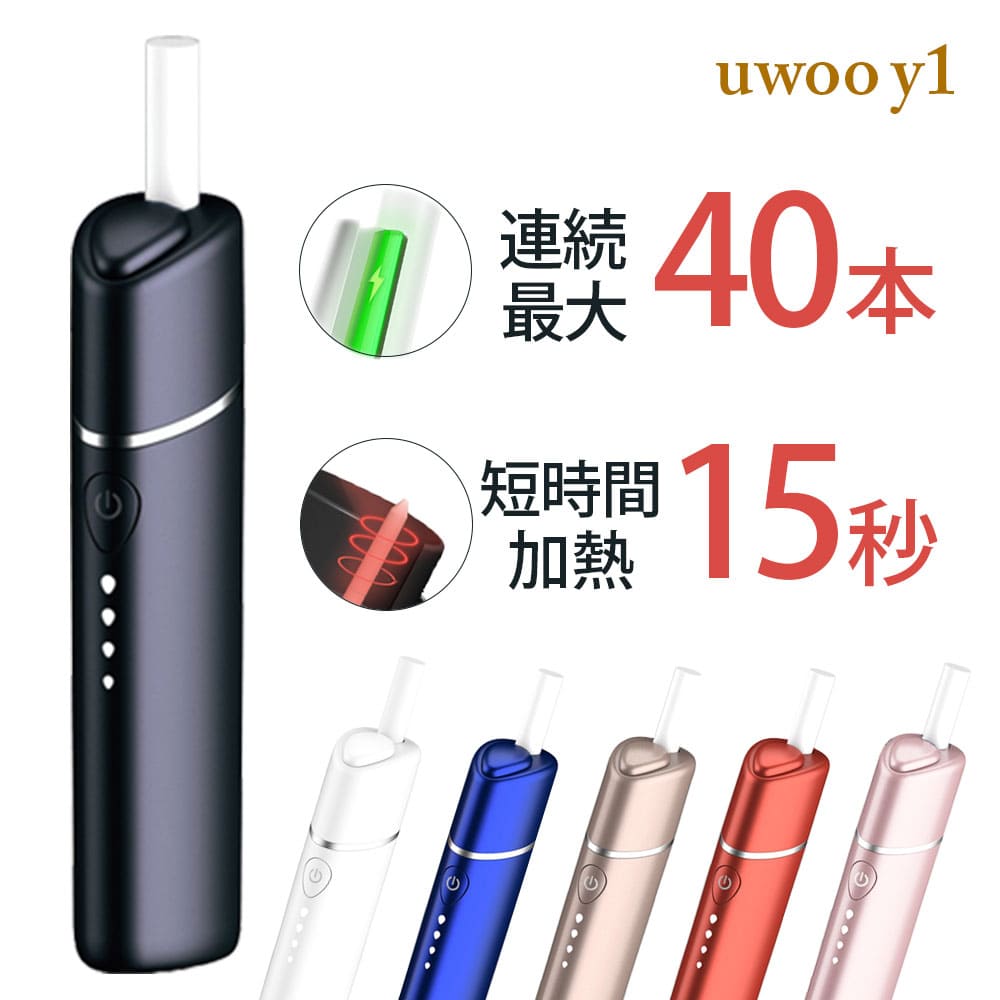 アイコス用 互換機 iqos用 互換機 uwoo y1 加熱式タバコ