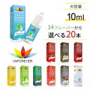 電子タバコ リキッド 大容量 VAPOREVER 10ml 全14種 リキッド メンソール リキッド コーヒー ベイプ リキッド 電子タバコ タール ニコチン0 vaporever premium e-liquid vape リキッド 正規品 ヴェポレバー ベポレバー