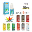 電子タバコ リキッド 大容量 10ml VAPOREVER リキッド VAPE リキッド 電子タバコ ベイプ リキッド 電子タバコ タール ニコチン0 リキッド メンソール リキッド タバコ ヴェポレバー ベポレバー EMILI