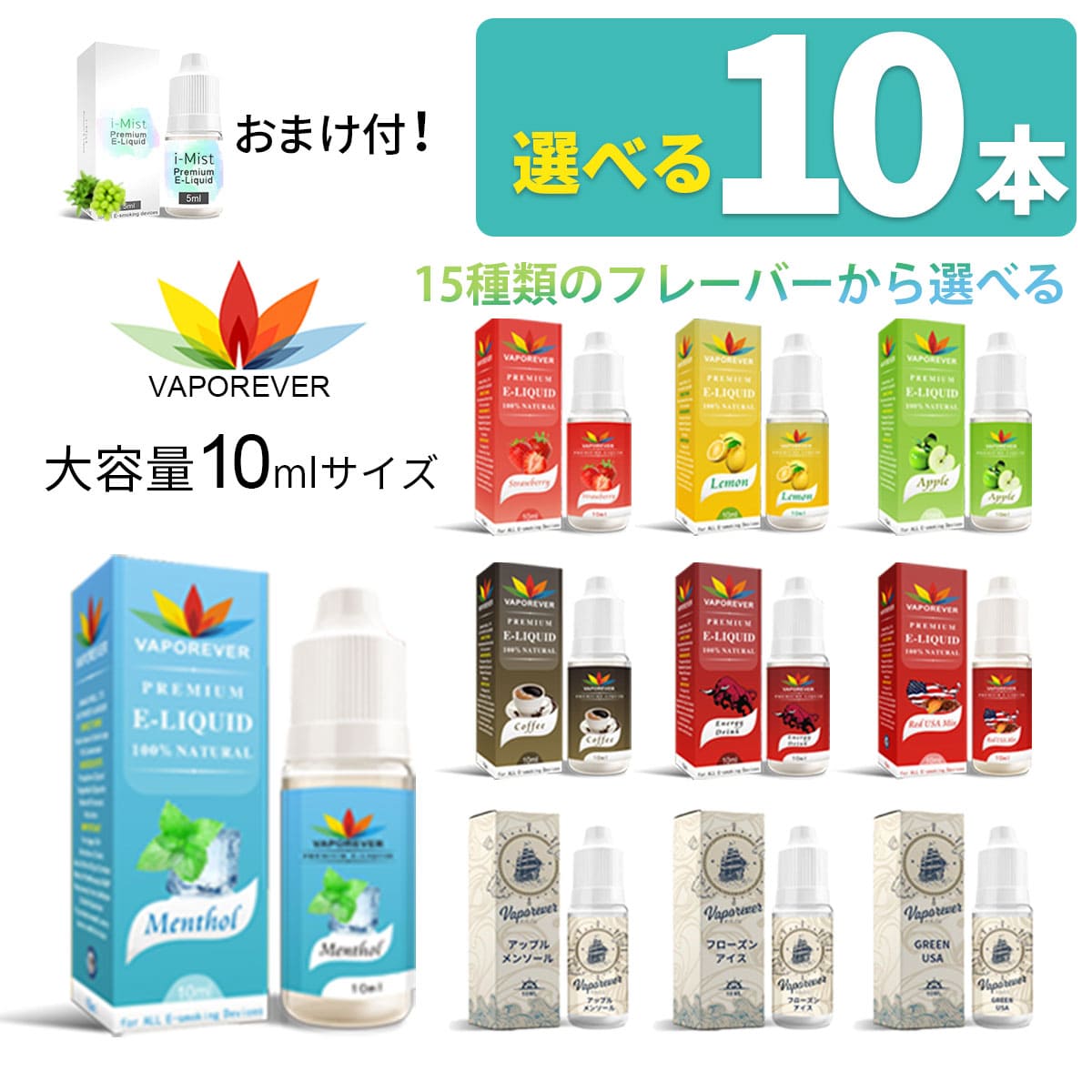 【10本セット】電子タバコ リキッド 大容量 VAPOREVER 10ml リキッド メンソール リキッド コーヒー ベイプ リキッド 電子タバコ ター..