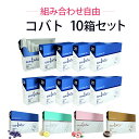コバト ccobato 10箱 ニコチンゼロ 選べる4フレーバー ブルーベリー メロン ピーチ コーヒー 茶葉スティック カプセル 加熱式タバコ 加熱式電子タバ...