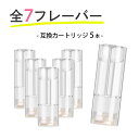 互換REP プルームテックプラス用 ウィズ2用 with2用 カートリッジ Ploom TECH+用 プルームテックプラスウィズ用 Ploom TECH+ wi...
