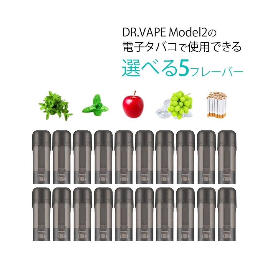 互換REP DR.VAPE Model2用 カートリッジ ドクターベイプ モデル2用 カートリッジ 20本セット ドクターベイプ モデル2用 フレーバー VAPE 個包装 電子タバコ 電子たばこ 簡単 コスパ 使い捨て 爆煙 組合せ自由 メンソール コールドミント アップル マスカットメンソール