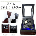 【楽天1位】ウォッチワインディングマシーン 2本巻 黒合皮 IG-ZERO 107B-1 マブチモーター搭載 4モード回転 12時センターストップ ワインダー 自動巻時計 ブラック 静音 贈り物 ラッピング対象商品 ギフト プレゼント 新生活 入社