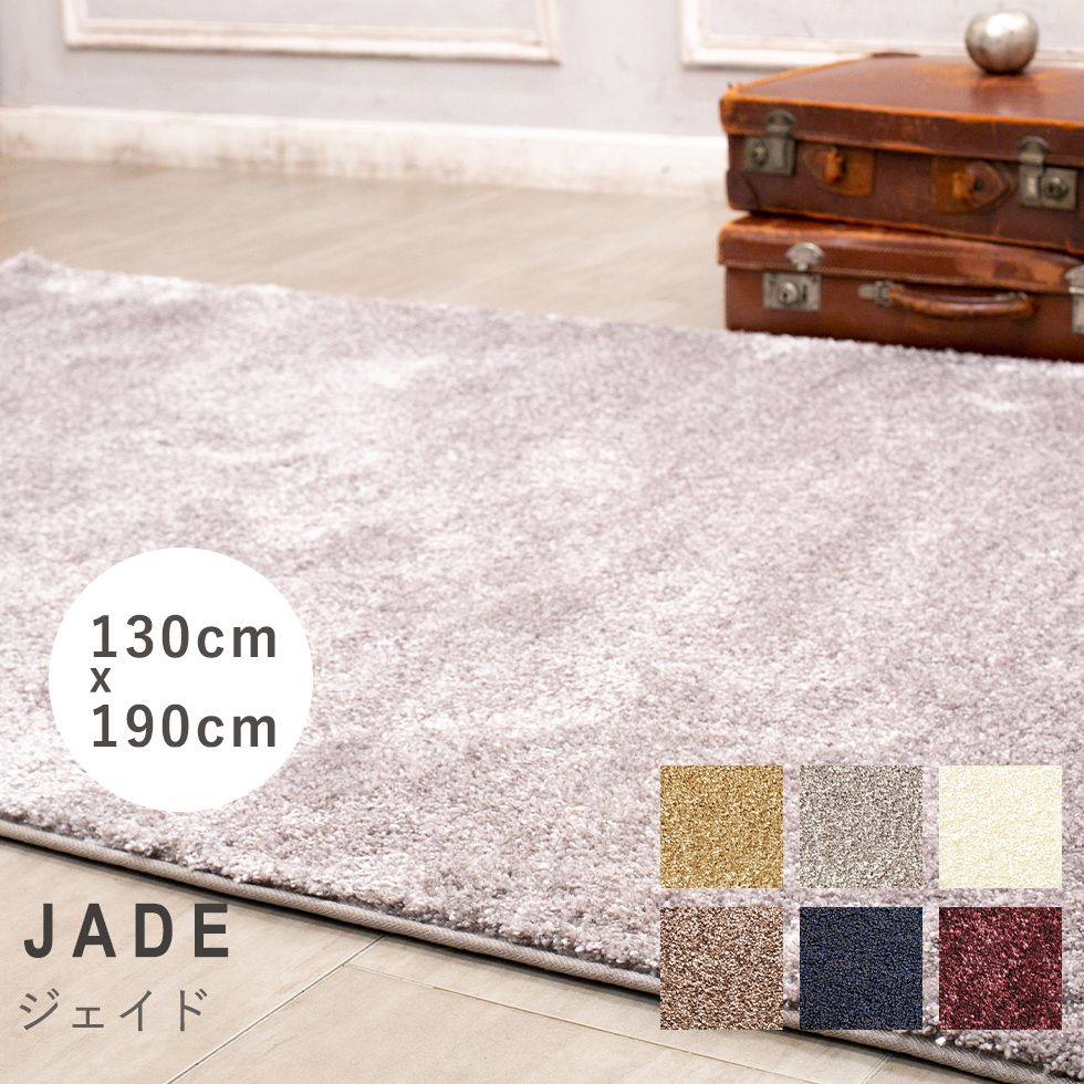 商品名ソファラグ ジェイド jade-130x190品番jade-130x190パイル長さ22mmサイズ送料について↓クリックで拡大表示 コメント 数あるラグマットの中からアンティークファニチャーとの相性を考え厳選したラグシリーズ クラシックテイスト溢れる王道のヨーロピアンスタイルから、個性溢れる幾何学模様をミックスしたモダンスタイル。 女性的で柔らかな印象のシャギースタイルまで、創業以来長年培った知識と経験を持つプロのアンティークバイヤーが 一枚一枚セレクトした確かな1枚。またデザインだけでなく機能性にもこだわり、快適にお使い頂けます。 アンティークコーディネートにこだわる方へ、失敗しないラグ選びをご提案いたします。