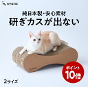 ポイント10倍【研ぎカスが出ない・1年高耐久・純日本製 】猫 爪とぎ nyansの爪とぎ【無限型】つめとぎ ねこ ネコ とぎカスでない ツメトギ ダンボール バージンパルプ 安心素材 再生ダンボール不使用 ニャンズ 猫用品 臭くない