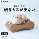 【研ぎカスが出ない・1年高耐久・純日本製 】猫 爪とぎ nyansの爪とぎ【無限型】つめとぎ ねこ ネコ とぎカスでない ツメトギ ダンボール バージンパルプ 安心素材 再生ダンボール不使用 ニャンズ 猫用品