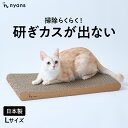 【研ぎカスが出ない・1年高耐久・純日本製 】猫 爪とぎ nyansの爪とぎ【スタンダード型L】つめとぎ ねこ ネコ とぎカスでない ツメトギ ダンボール バージンパルプ 安心素材 再生ダンボール不使用 臭くない ニャンズ 猫用品 おしゃれ(4)