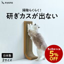 ★8/15限定5%OFFクーポン★猫 爪研ぎ 縦型 │ 研ぎカスが出ない 1年高耐久 純日本製 │ J型 Mサイズ・Lサイズ nyans ねこ 爪とぎ ネコ 超長持ち ニャンズ 天然素材 バージンパルプ 木の香り 超強化 ダンボール 国内生産 清潔 壁 ストレス解消 送料無料