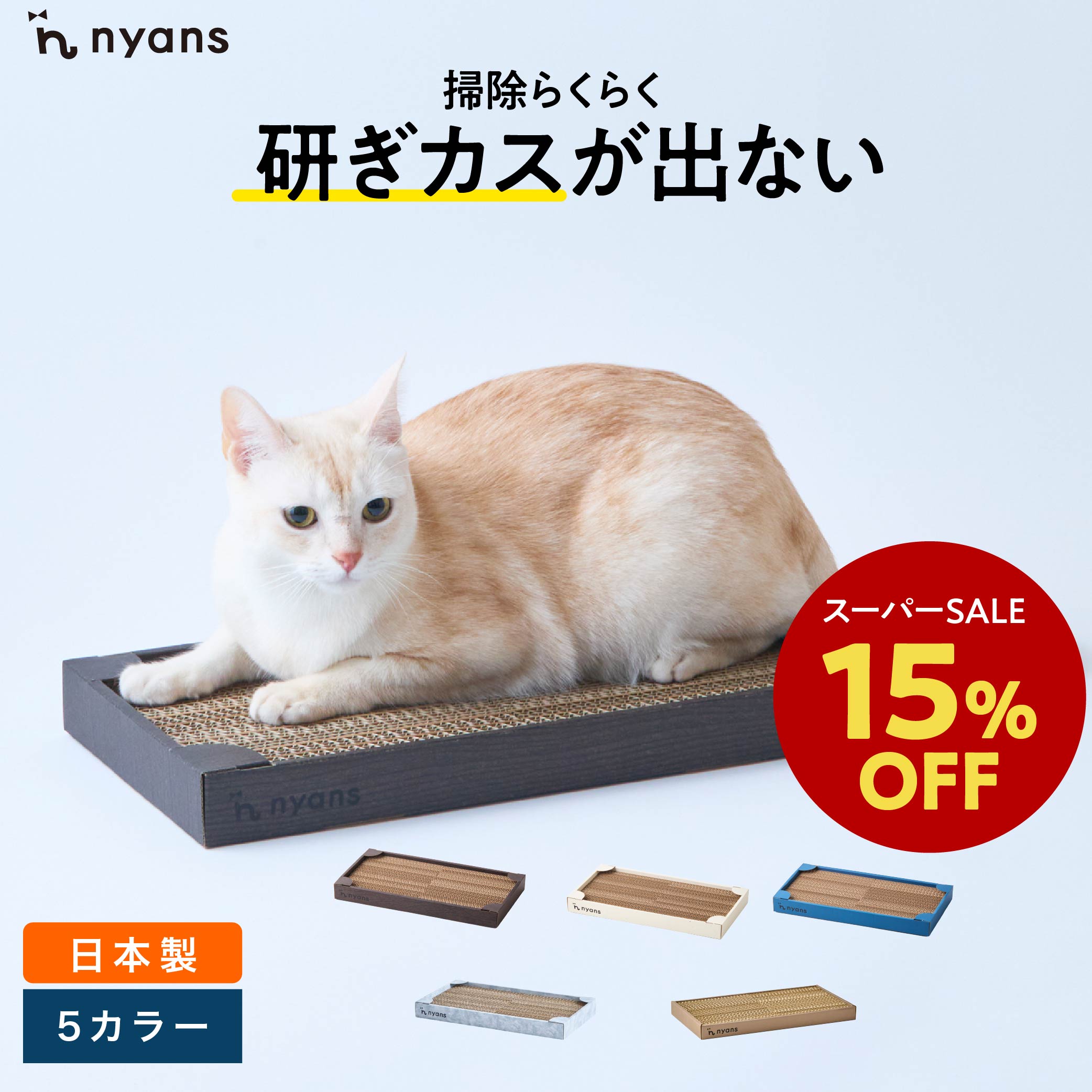 ★スーパーセール限定15%OFF★ nyans ニャンズ 爪研ぎ 箱型 Mサイズ・Lサイズ ねこ 爪とぎ ネコ 超長持ち ニャンズ 天然素材 バージンパルプ 木の香り 超強化 ダンボール 国内生産 清潔 リラックス