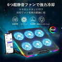 ノートパソコンクーラー 冷却ファン ノートパソコン スタンド 冷却ファン LEDライト RGB カラフル 6つファン 強力 超静音 25dB 7段階高さ調整 2つUSB口 風量調整 LEDライト スマートフォンスタンド