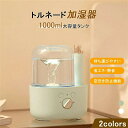 加湿器 卓上 UV除菌 おしゃれ アロマ USB 充電式 超音波加湿器 オフィス 大容量 小型 長時間連続加湿 コンパクト LEDライト 卓上加湿器 静音 乾燥...