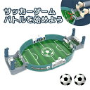 テーブルゲーム サッカーボールゲーム 作戦盤 作戦板 2人対戦 指射撃ゲーム ミニデスクトップバスケットボールおもちゃ バスケットボールゲーム 2プレーヤーバス...