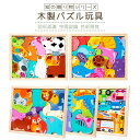 木製パズル 4種類シリーズ プラスサイズ60PCS大容量 4点セット 型はめパズル 3歳から 脳トレ 3/4/5/6歳 モンテッソーリ 知育玩具 指先あそび 図...
