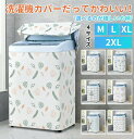 洗濯機カバー 防水 屋外 洗濯機 カバー 3面 10kg かわいい おしゃれ lサイズ mサイズ 屋外用 全自動式 防水 汚れ防止 ファスナー付き 柄 花 リーフ 雨 埃 丈夫 万能 紫外線 厚手 防塵 防湿 紫外線遮断 日焼け止め 通気性 光耐久 外置き 台風
