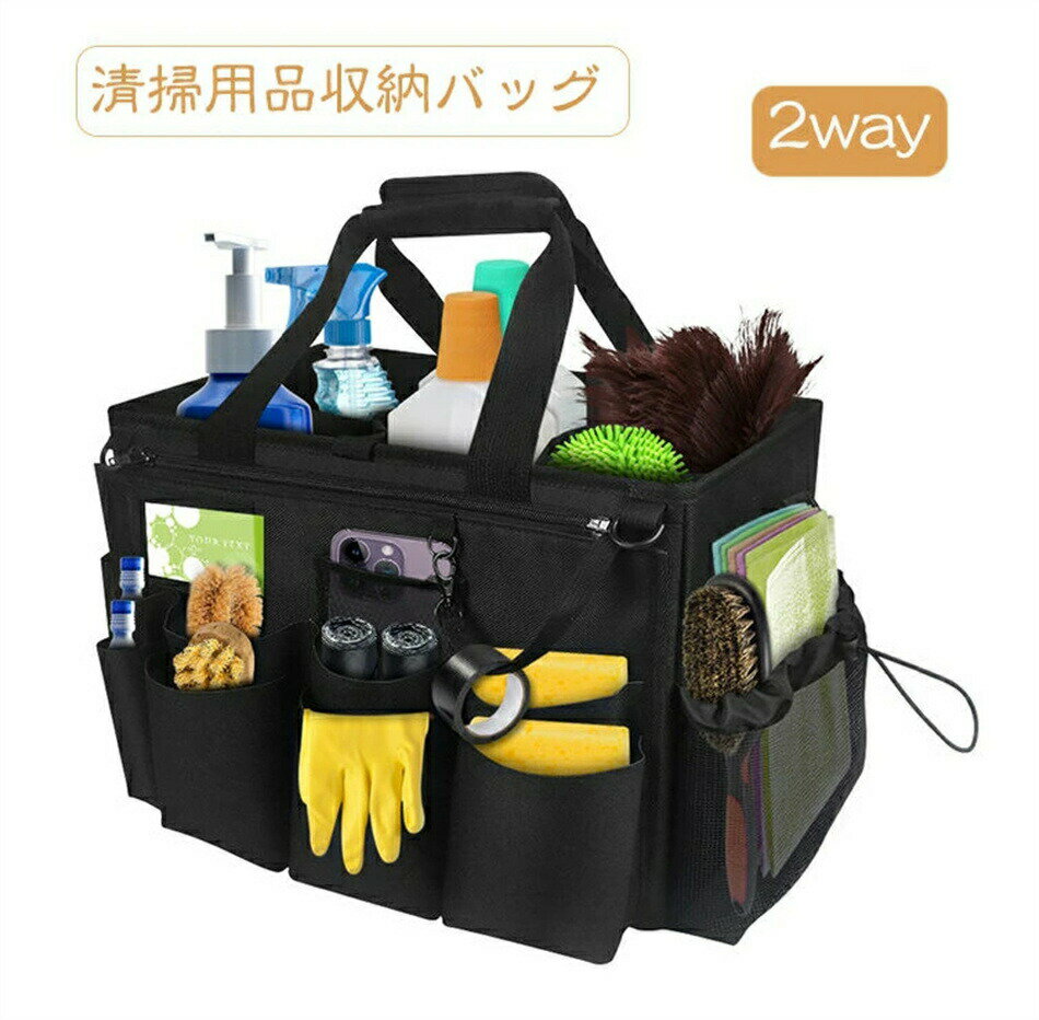 工具バッグ 清掃用品 収納バッグ 2way お掃除 小物入れ 清掃 作業袋 ツールバッグ 多機能ポケット コンパクト設計 高耐久 収納ポケット 工具差し入れ 清掃小物収納 かばん 鞄 バッグ トートバッグ ショルダーバッグ 業務用 掃除用具入れ