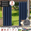 カーテン 屋外カーテン 24色 オーダーメイド可能 サイズ豊富欧風 テラス 玄関 庭園 ビーチハウス UVカット 防水 断熱 保温 防音 遮光 省エネ 洗える のれん ロング 目隠し 間仕切りカーテン 無地 防音 シンプル 省エネ 廊下 階段 オーダ