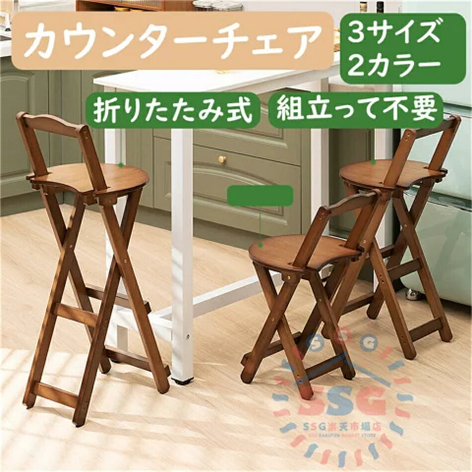 折りたたみ椅子 チェア 椅子 軽量 カウンターチェア 竹 完成品 省スペース 送料無料 お手入れ簡単 スツール 玄関 天然素材 角丸加工 ナチュラル ブラウン アンティーク 軽量 オシャレ 新生活 一人暮らし おしゃれ 北欧 いす チェアー 収納
