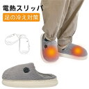 電気スリッパ 加熱スリッパ フット ウォーマー 速暖 スリッパ 暖かい 電気 電熱靴 足温器 歩ける 即暖 洗える 電気足温器 冬用 暖房 レディース メンズ ...