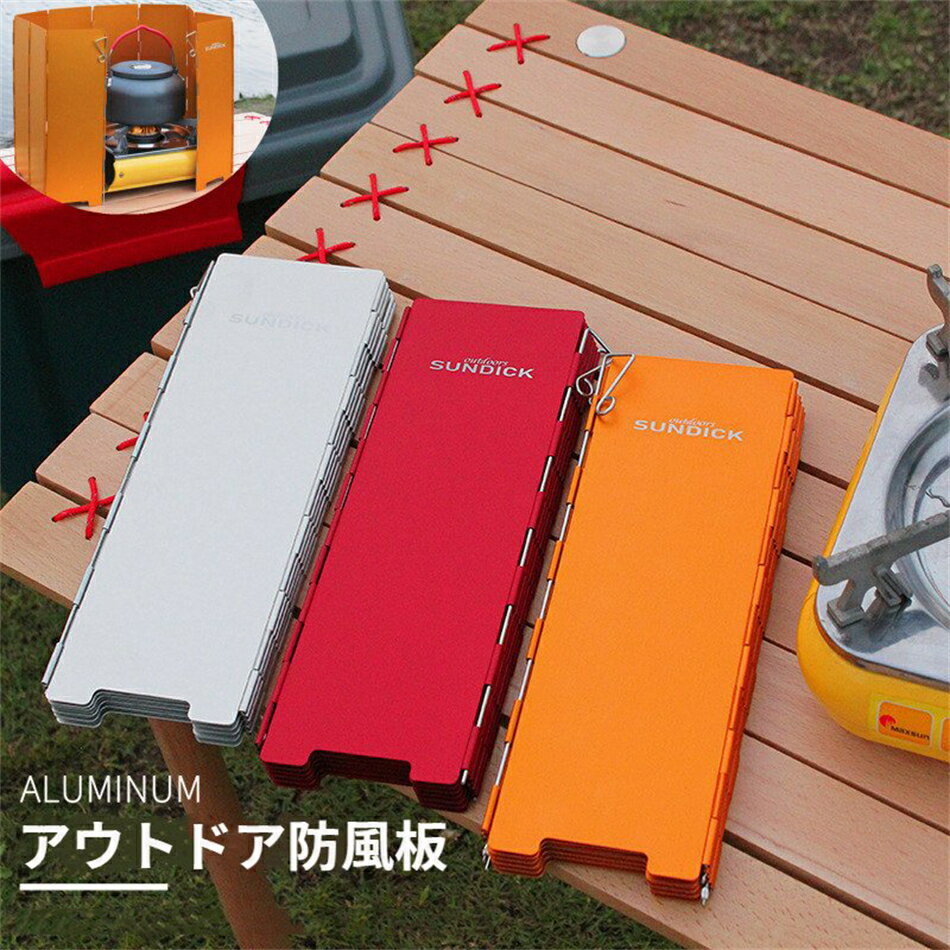 防風板 風除板 折り畳み式 アルミ製 折りたたみ式防風板 キャンプ 防風ボード 風防板 耐熱シート 焚き火台 小型 ウインドスクリーン 耐熱耐久 ピクニック バ...