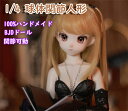 大好評 高品質BJDドール メイク済ドール 女の子 BJD 1/4 球体関節人形 100%ハンドメイド 手作り 関節可動 おもちゃ ギフト プレゼント コレクシ...