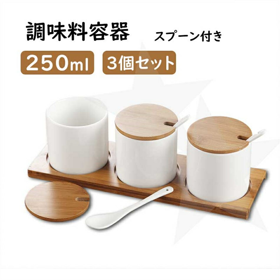 調味料入れ 調味料容器 ストッカー 収納ケース キッチン 収納 陶器 保存容器 スパイスボトル 塩 香辛料..