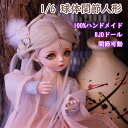 高品質BJDドール メイク済ドール 女の子 BJD 1/6 球体関節人形 100%ハンドメイド 手作り 関節可動 おもちゃ ギフト プレゼント コレクション メ...