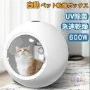 ペット乾燥ボックス ペット乾燥箱 自動ドライボール ドライヤー 600W 50L 大容量 犬 猫 小型犬用 お風呂後 タイマー機能 清潔 UVブルーライト 多機能 マイナスイオン 低騒音 恒温 急速乾燥 ペットハウス ドライ ルーム 循環送風 スッキリ