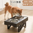ペット食器 犬 猫 ステンレス フードボウル 高さ調節可能 小中大型犬 猫 滑り止め こぼれ防止 スタンドセット 犬食器 ペット食器台 フードボウル 犬猫用 餌...