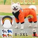 犬 服 大型犬 冬 雪遊び 犬の服 いぬ 【秋冬犬服】中型犬 秋 冬 冬用 冬服 可愛い 男の子 女の子 メス オス おもしろ 着せやすい かわいい ブランド セール 送料無料 水遊び ウェットスーツ ラッシュガードペットペットグッズ 犬用品
