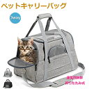 猫 キャリーバッグ マット付き ペットキャリーバッグ 通気性抜群 犬キャリー 手提げキャリーバッグ 3way ショルダー コンパクト 折りたたみ