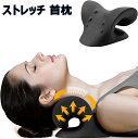 ストレートネック 首枕 枕 ストレッチ 首肩 肩甲骨 肩こり 周りを 伸ばす ネックピロー 自宅でたった8分 リラックスグッズ 改善 グッズ 首まくら 男女兼用...