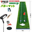 魅力セット【ゴルフパターマットセット◆ゴルフパターマット+ゴルフパター+ゴルフボール】ゴルフ練習用 パット練習 パター練習 ゴルフマット 3m ゴルフ練習器具 ...