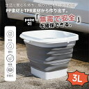 折りたたみ ソフトバケツ 釣り用バケツ 生活用品 掃除 洗濯 アウトドア 車載バケツ 多機能 便利 3L
