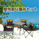 【5点セットテント】 テーブルセット テーブルチェアセットtable chair テーブル&チェアーセットドリンクホルダー付き チェアーセット レジャーピクニッ...