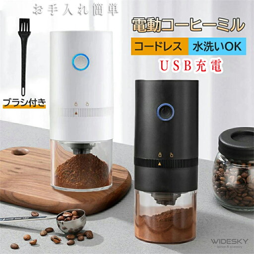 コーヒーマシン コーヒーメーカー コンパクト 一人用お手入れ簡単 小型 ミル 珈琲メーカー コーヒーマシン ドリッパー フィルター不要 コーヒーミル USB電動 充電 電動ミルコーヒー コーヒーマシン コーヒーメーカー コンパクト 一人用お手入れ簡単 小型 ミル 珈琲メーカー コーヒーマシン ドリッパー フィルター不要 コーヒーミル USB電動 充電 電動ミルコーヒー