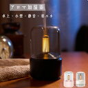 加湿器 トフィー アロマランプ ライト 卓上 小型 超音波加湿器 アロマ加湿器 保湿 静音 家電 コンパクト 省エネ 節電 エコ おしゃれ かわいい ギフト プ...