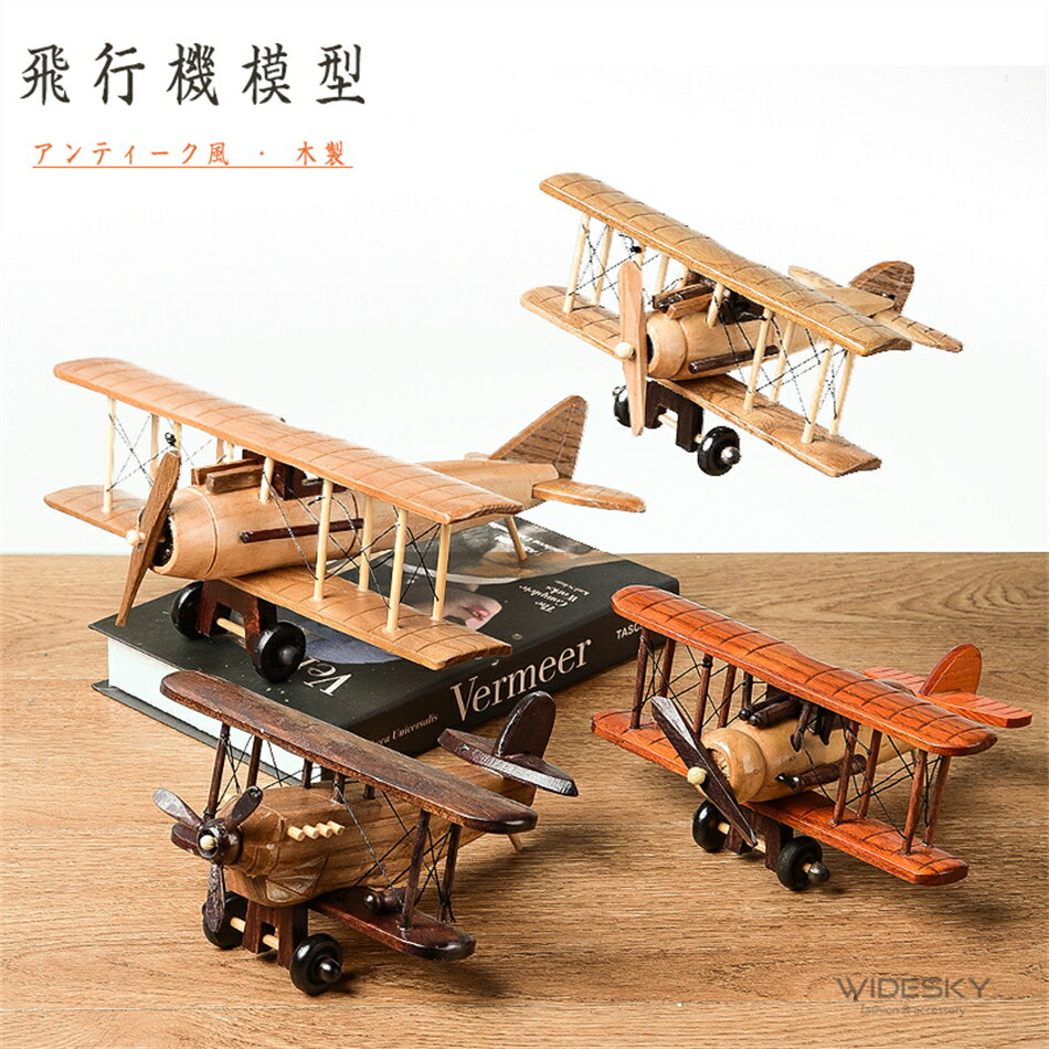 楽天市場】オブジェ 北欧(飛行機・ヘリコプター|アンティーク 楽天市場】オブジェ 北欧(飛行機・ヘリコプター|アンティーク