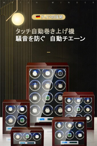 【3本巻き】【ワインディングマシーン】【腕時計自動巻き上げ機】 高級腕時計に対応 液晶タッチ両方向巻上式 自働巻き電働時計ケース 超静音設計 日本製マブチモーター搭載 高級木製時計 高級感 ウォッチワインダー 【正品販売-安心保証】