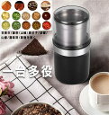 コーヒーミル 電動 カッター コーヒーミル 電動コーヒーミル 粉末 コーヒー豆 ひき機 水洗い可能 豆挽き/緑茶/山椒/唐辛子/胡椒/山椒/調味料/穀物を挽く ...
