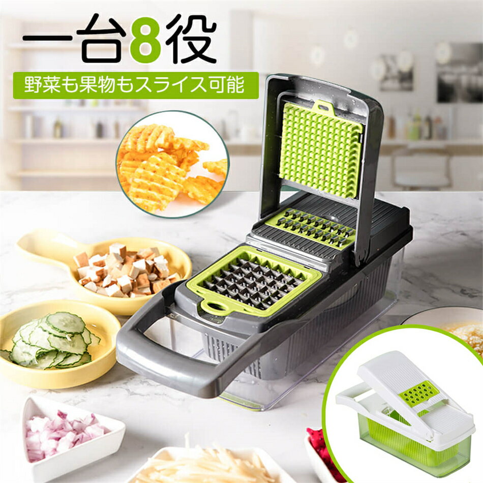 【一台8役】多機能 スライサー セット キャベツ 千切り 大根 水切り 指切り防止 安全ホルダー付き みじ..