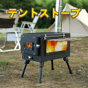 薪ストーブ キャンプ コンパクト 収納バッグ付き 焚き火台 調理器具 煙突 キャンプ アウトドア 暖房 屋外 おしゃれ テントストーブ 【持ち運びコンパクト収納...