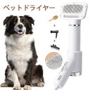 ペットドライヤー ペットブラシ ペットヘア乾燥機 3段階温度調節可能 ブラシ ドライヤー ペットブラシ 電動ブラシ 犬猫両用 長毛 短毛に適用 速乾 ペットグルーミング ペット用品 ブラシ ドライヤー 抜け毛取り お手入れ用品 マッサージブラシ ペッ