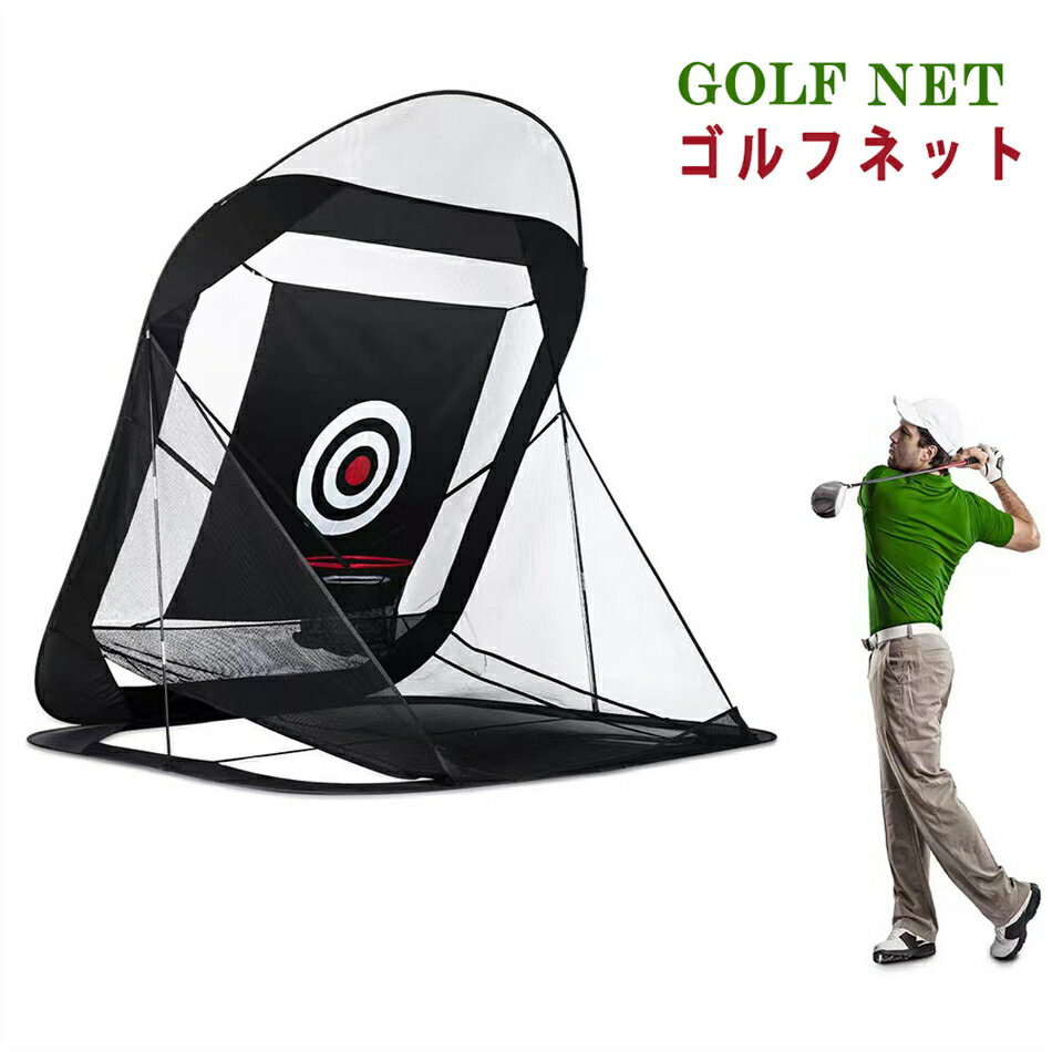 楽天市場】sporniaゴルフネット コンパクトサイズの通販 楽天市場】sporniaゴルフネット コンパクトサイズの通販